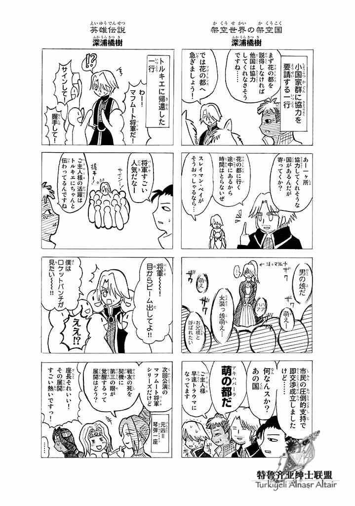 《将国之天鹰星》漫画最新章节四格免费下拉式在线观看章节第【97】张图片