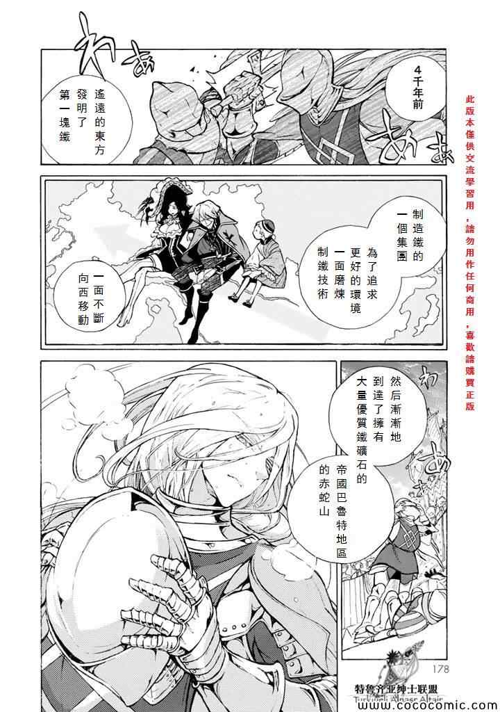 《将国之天鹰星》漫画最新章节第64话免费下拉式在线观看章节第【22】张图片