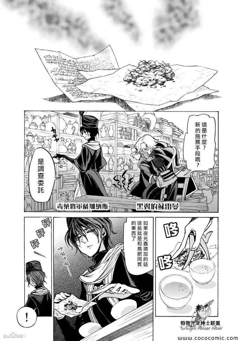 《将国之天鹰星》漫画最新章节第44话免费下拉式在线观看章节第【28】张图片