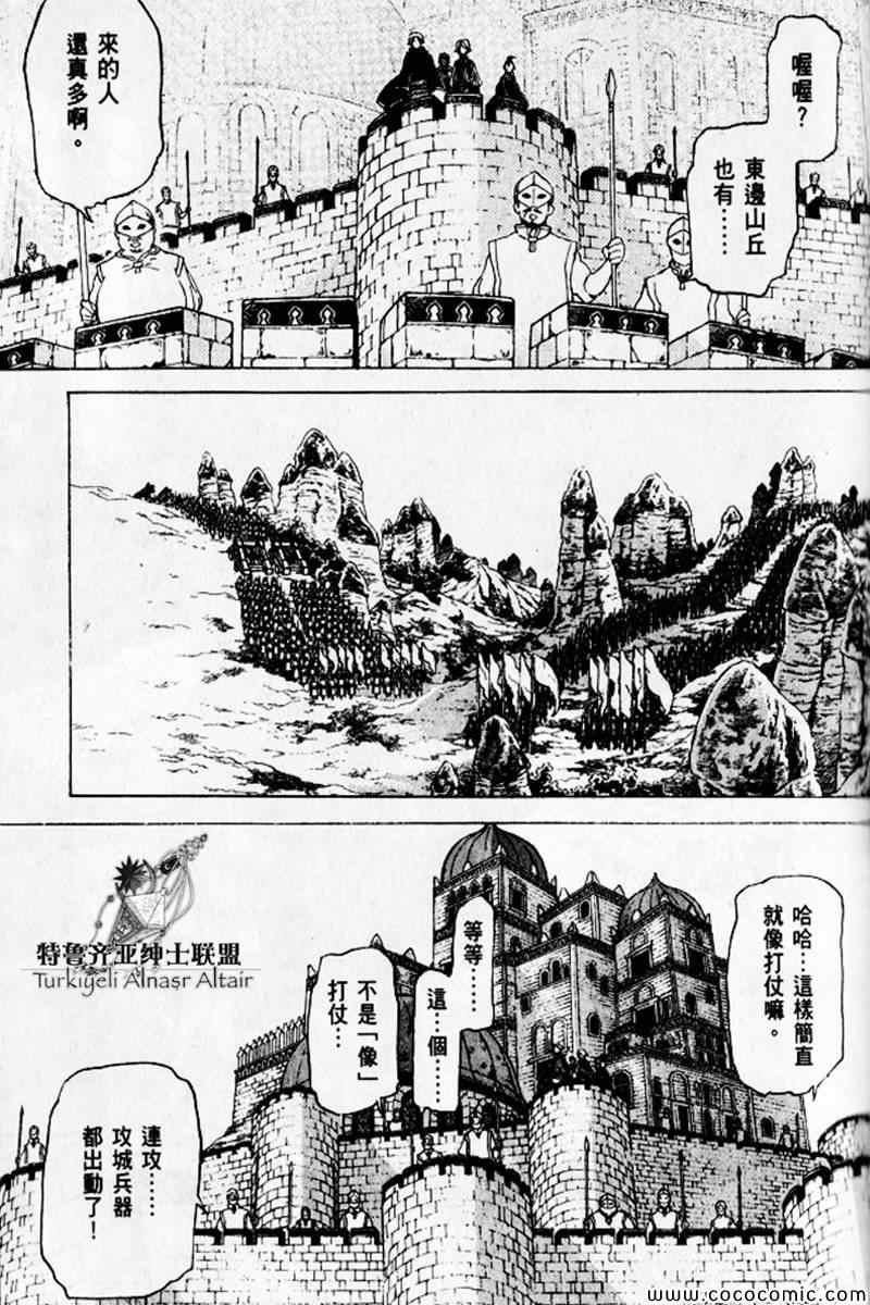 《将国之天鹰星》漫画最新章节第30话免费下拉式在线观看章节第【167】张图片