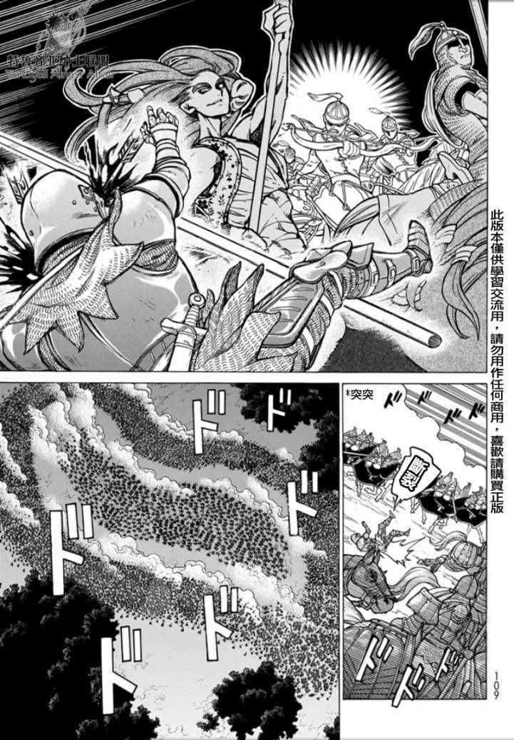 《将国之天鹰星》漫画最新章节第97话免费下拉式在线观看章节第【14】张图片