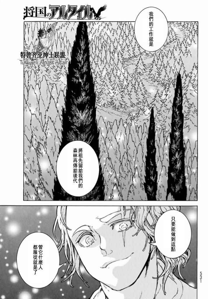 《将国之天鹰星》漫画最新章节第86话免费下拉式在线观看章节第【19】张图片