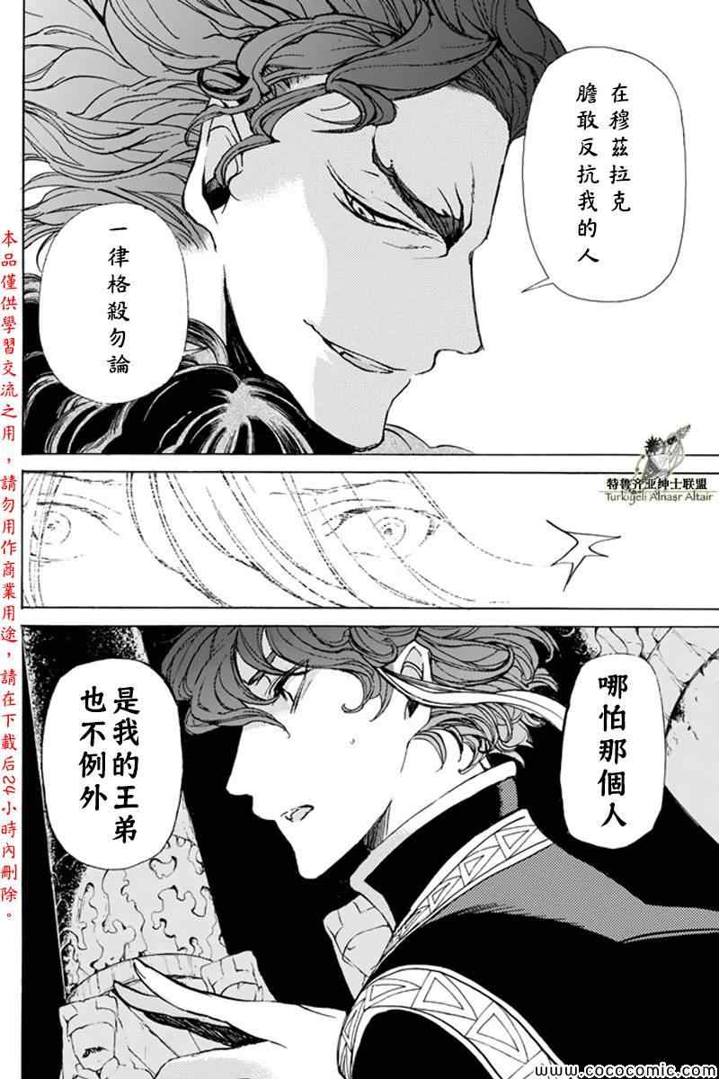 《将国之天鹰星》漫画最新章节第21话免费下拉式在线观看章节第【29】张图片