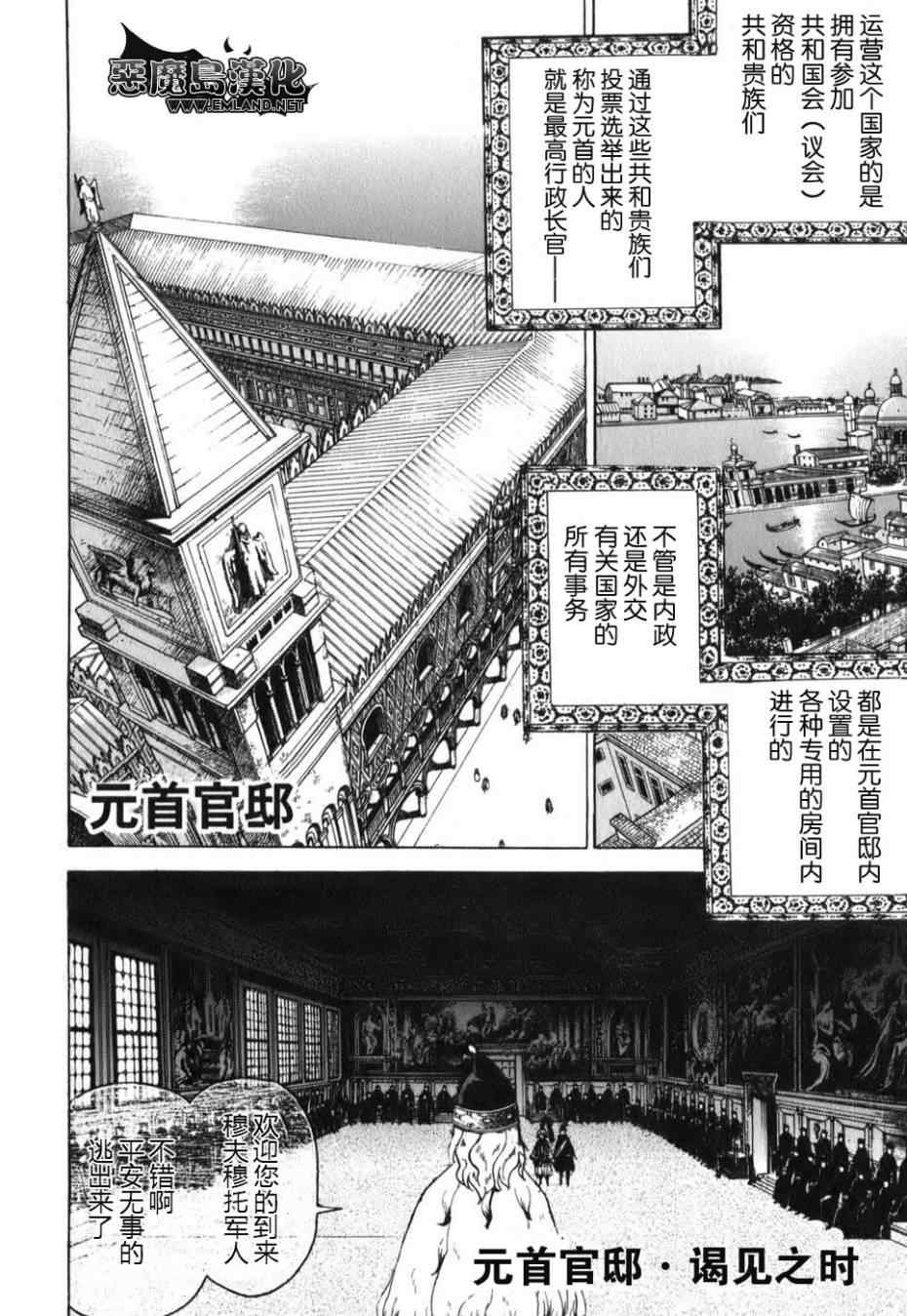 《将国之天鹰星》漫画最新章节第17话免费下拉式在线观看章节第【20】张图片