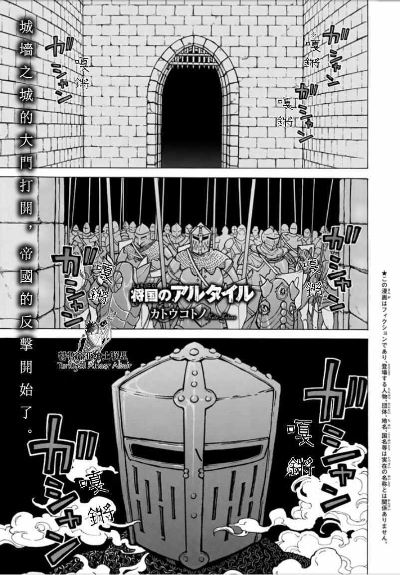 《将国之天鹰星》漫画最新章节第96话免费下拉式在线观看章节第【1】张图片