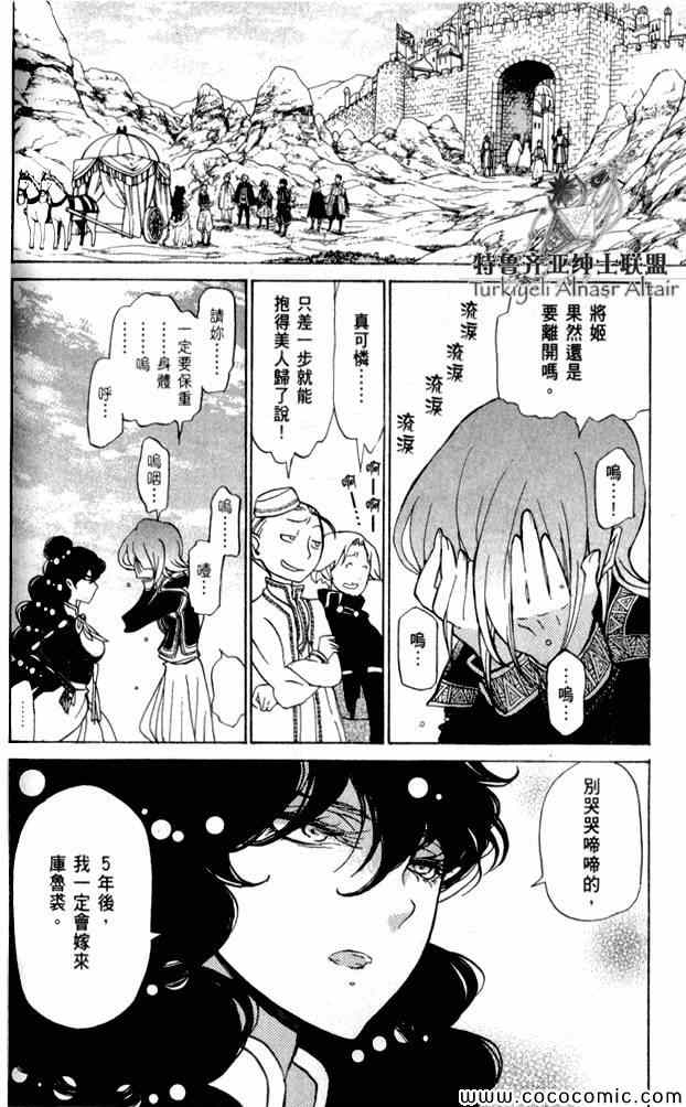 《将国之天鹰星》漫画最新章节第35话免费下拉式在线观看章节第【149】张图片