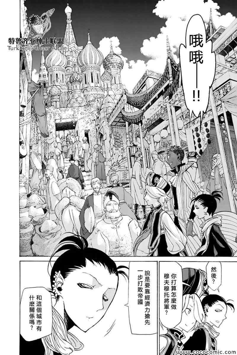 《将国之天鹰星》漫画最新章节第37话免费下拉式在线观看章节第【6】张图片