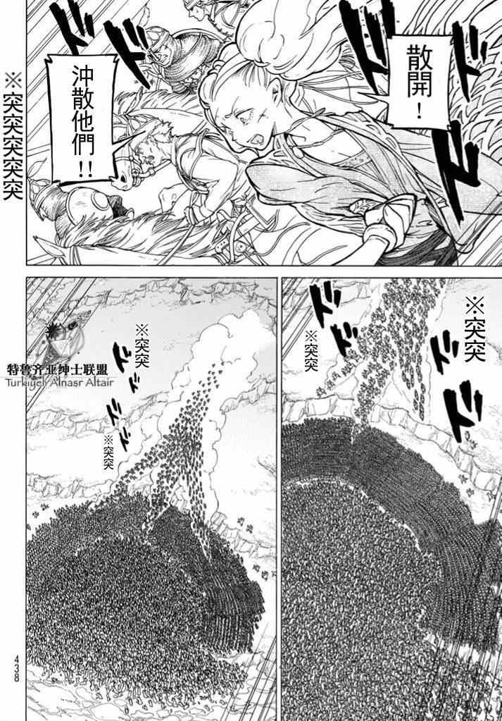 《将国之天鹰星》漫画最新章节第85话免费下拉式在线观看章节第【31】张图片