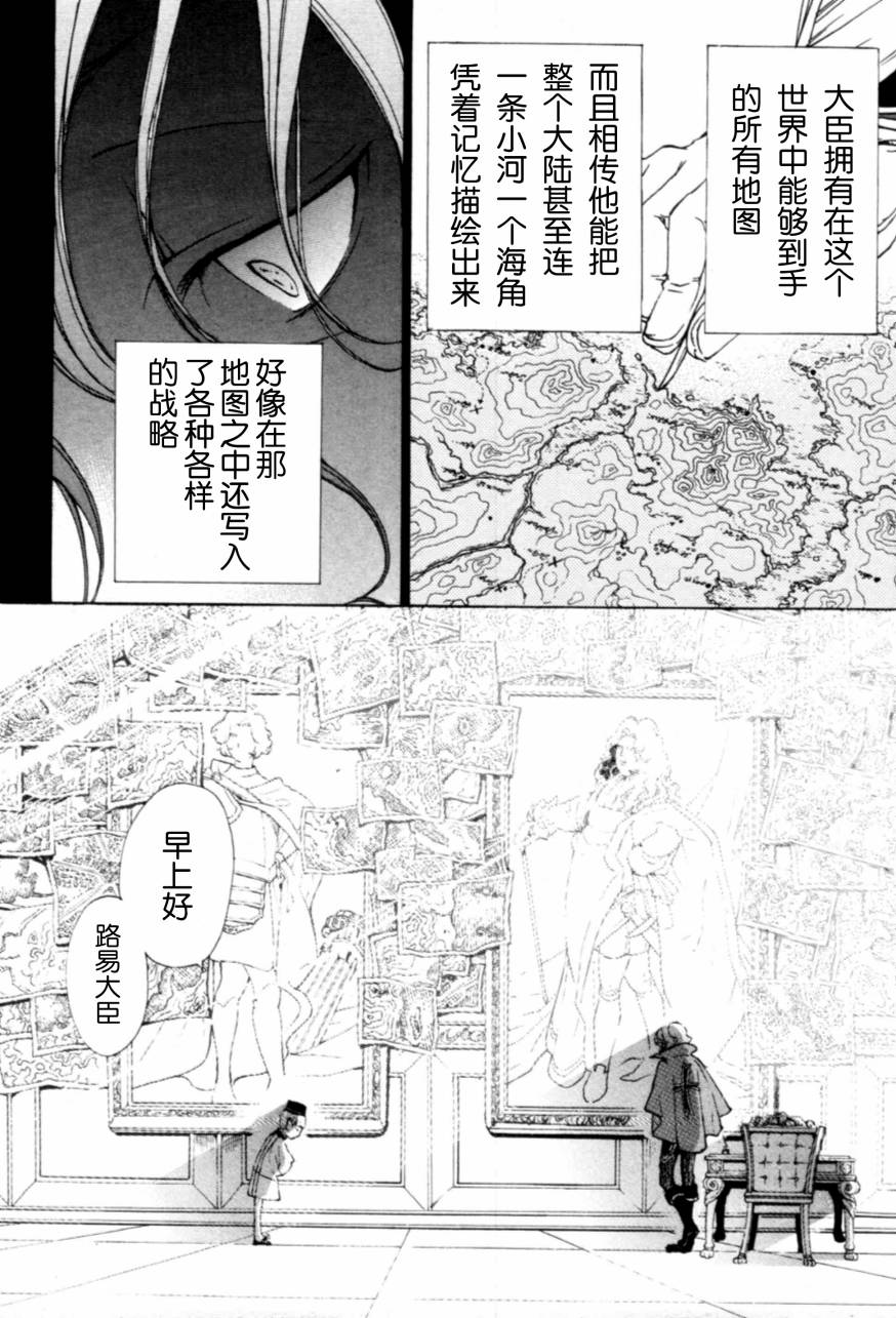 《将国之天鹰星》漫画最新章节第9话免费下拉式在线观看章节第【19】张图片