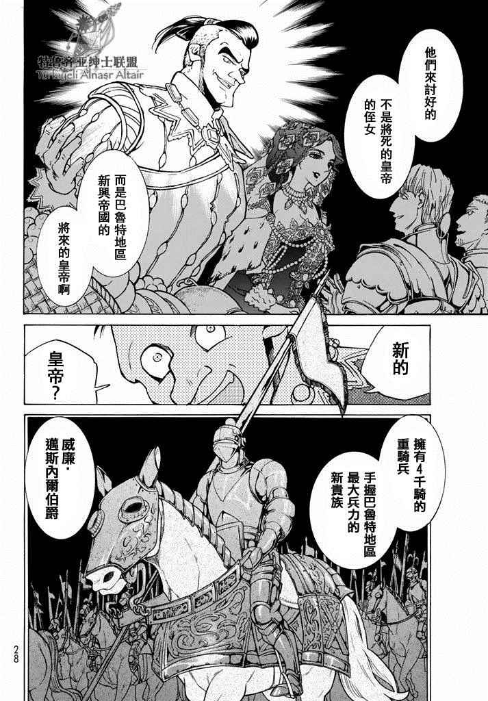 《将国之天鹰星》漫画最新章节第93话免费下拉式在线观看章节第【13】张图片