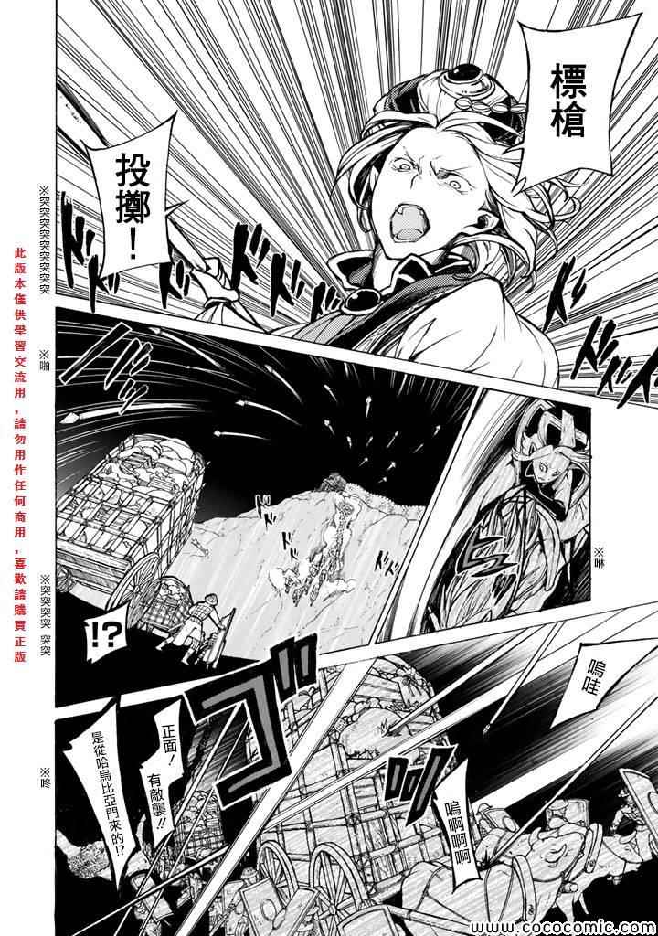 《将国之天鹰星》漫画最新章节第62话免费下拉式在线观看章节第【14】张图片