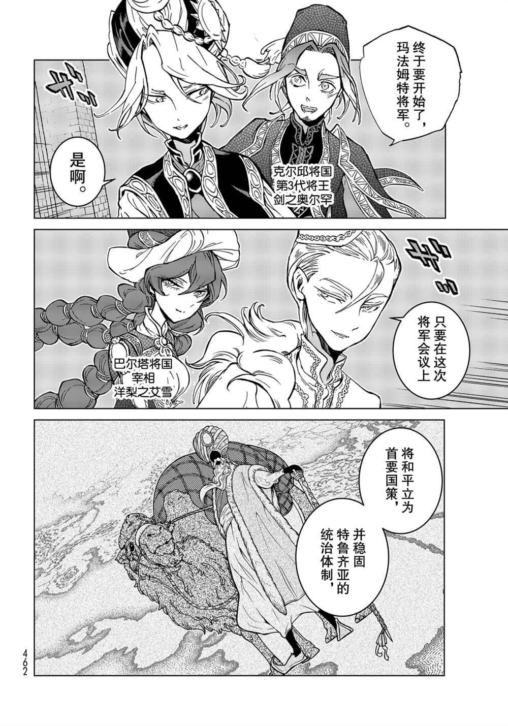 《将国之天鹰星》漫画最新章节第137话 试看版免费下拉式在线观看章节第【2】张图片