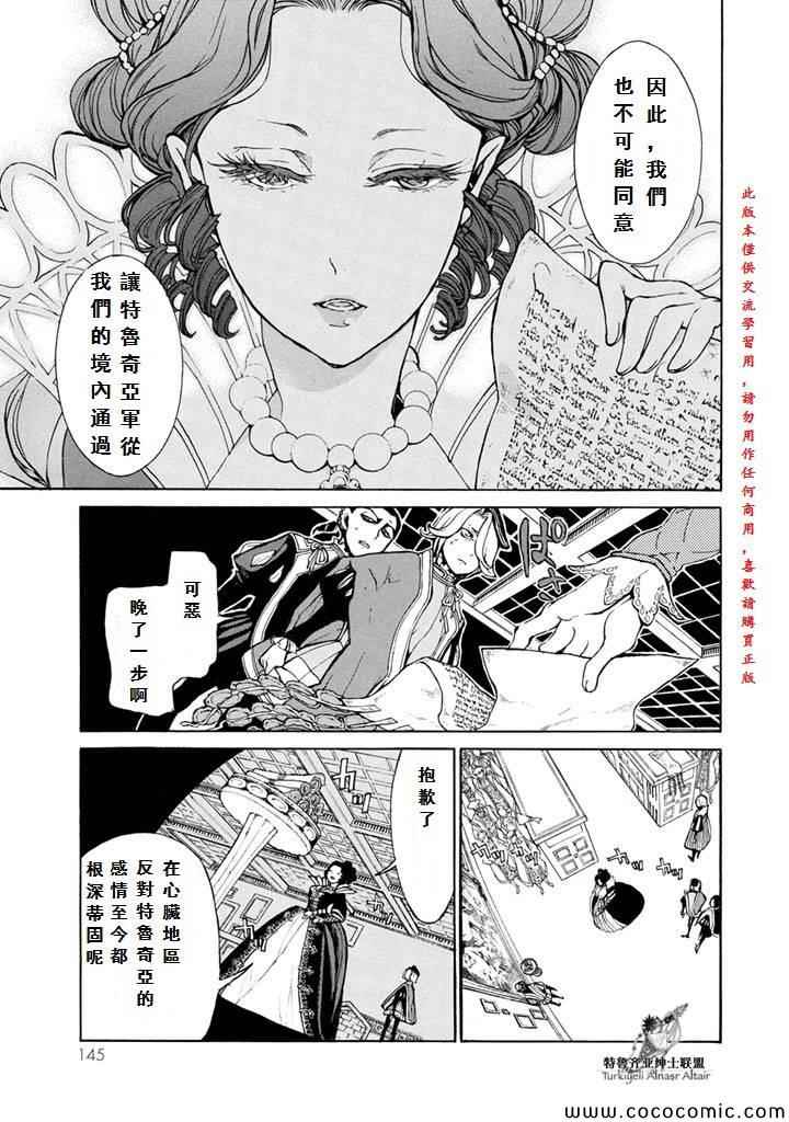 《将国之天鹰星》漫画最新章节第53话免费下拉式在线观看章节第【9】张图片