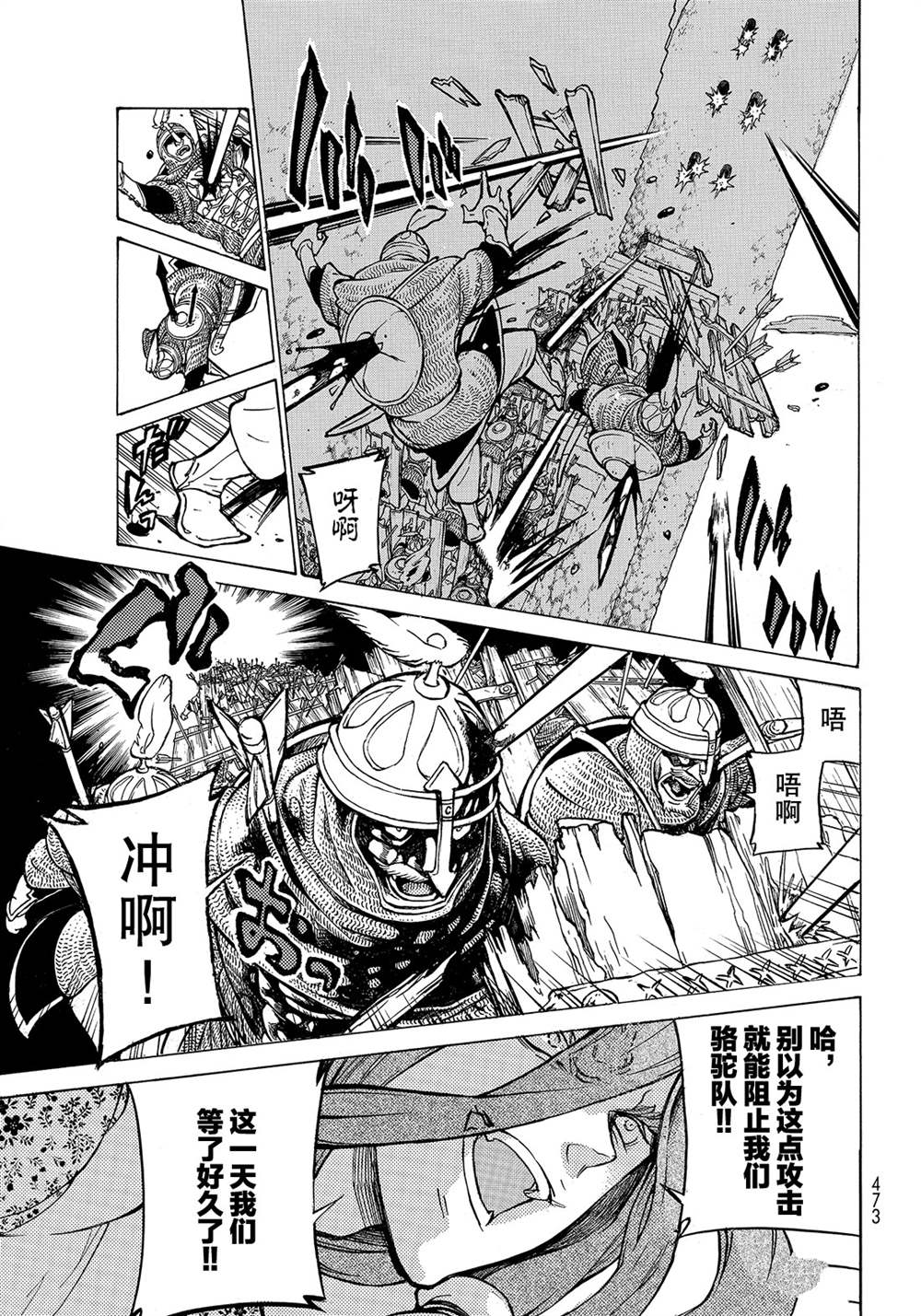 《将国之天鹰星》漫画最新章节第118话 试看版免费下拉式在线观看章节第【7】张图片