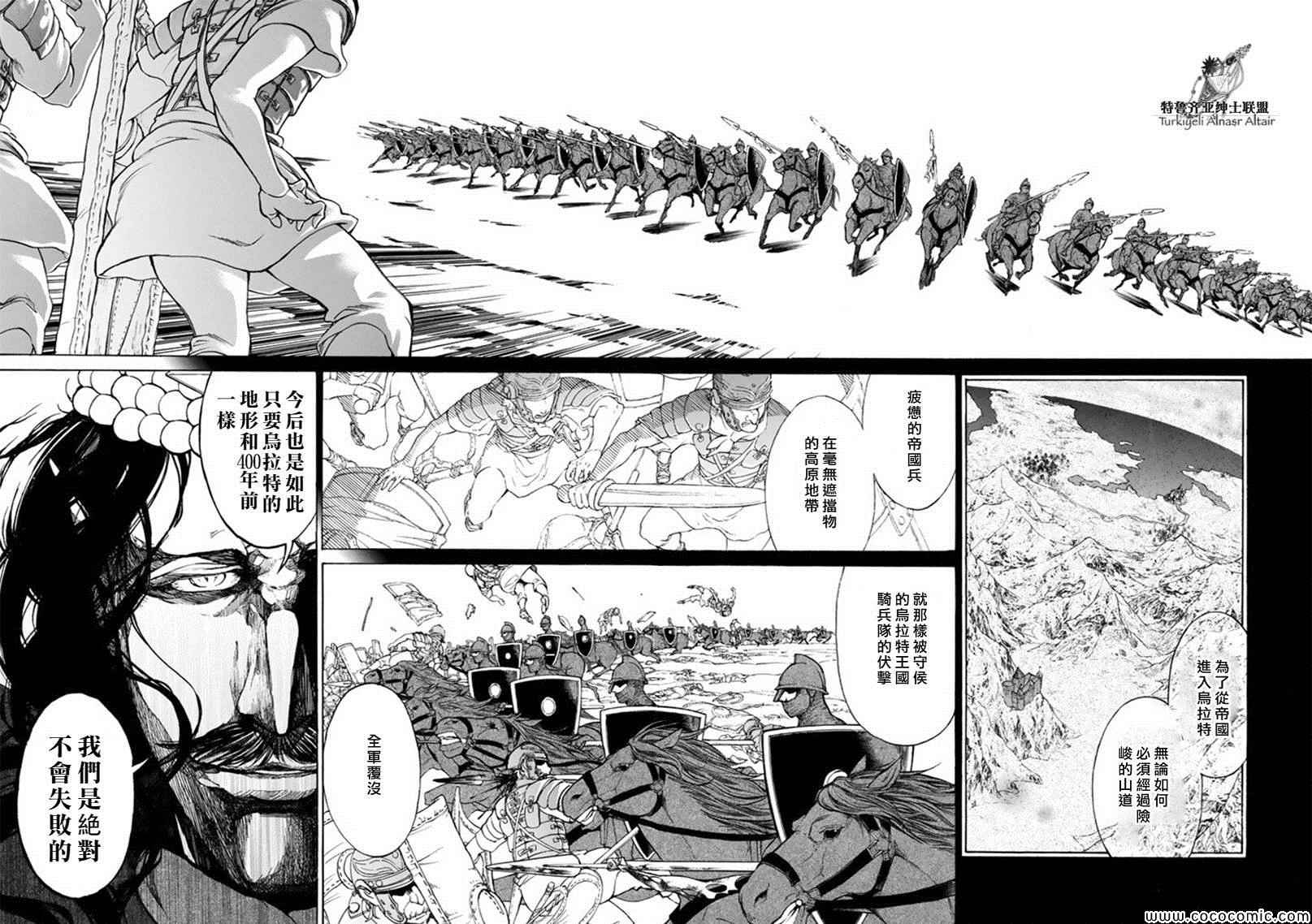 《将国之天鹰星》漫画最新章节第46话免费下拉式在线观看章节第【22】张图片