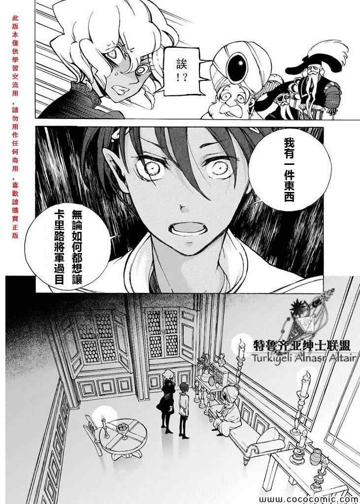 《将国之天鹰星》漫画最新章节第61话免费下拉式在线观看章节第【12】张图片