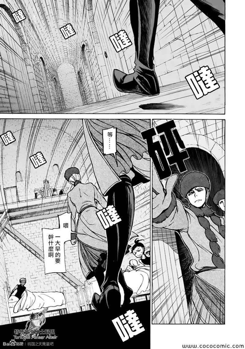 《将国之天鹰星》漫画最新章节第44话免费下拉式在线观看章节第【34】张图片