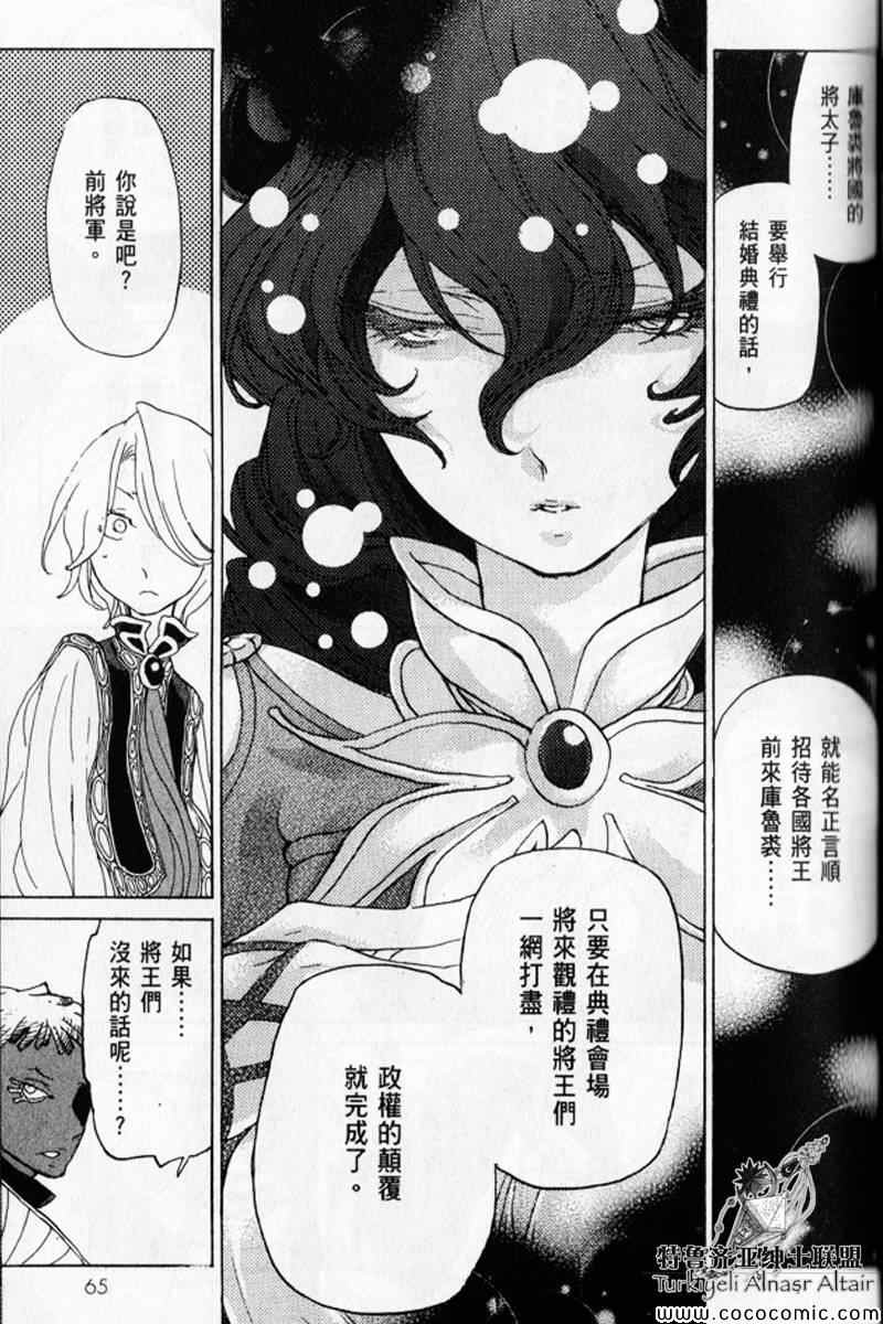 《将国之天鹰星》漫画最新章节第30话免费下拉式在线观看章节第【63】张图片