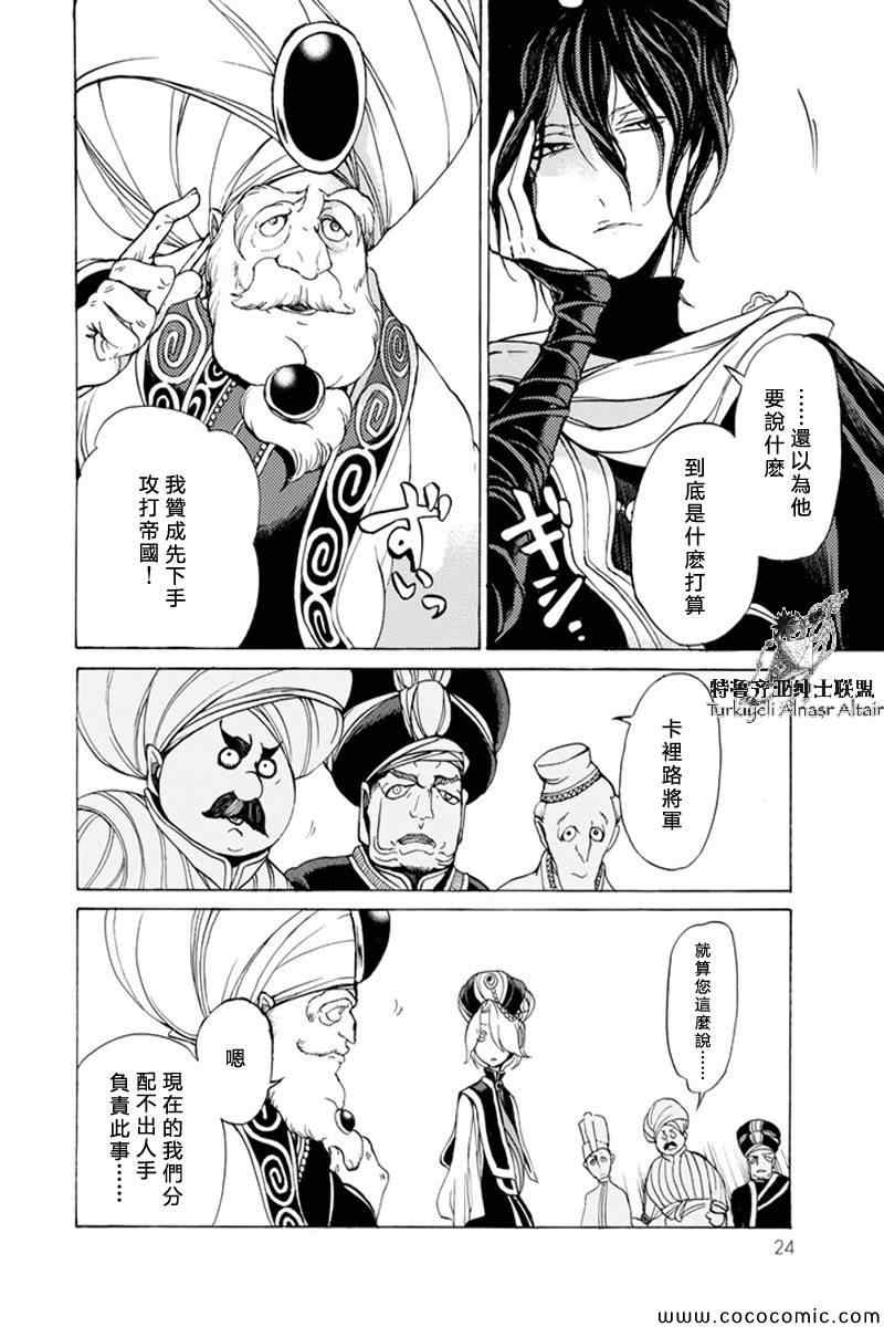 《将国之天鹰星》漫画最新章节第36话免费下拉式在线观看章节第【21】张图片