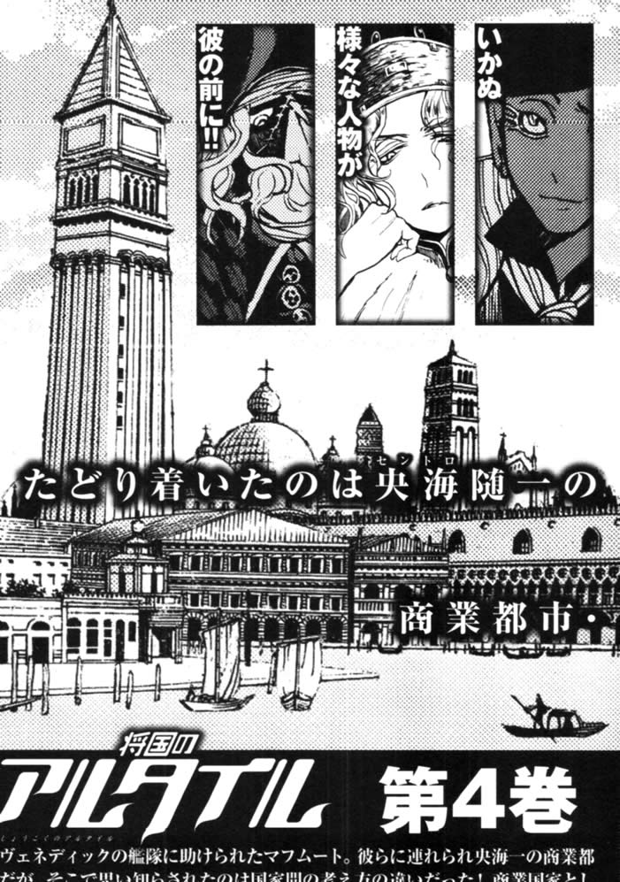 《将国之天鹰星》漫画最新章节第16话免费下拉式在线观看章节第【39】张图片