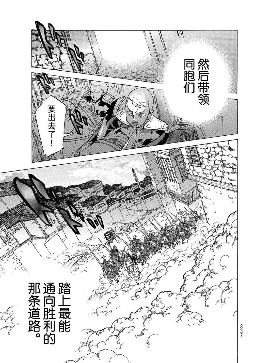 《将国之天鹰星》漫画最新章节第115话 试看版免费下拉式在线观看章节第【9】张图片