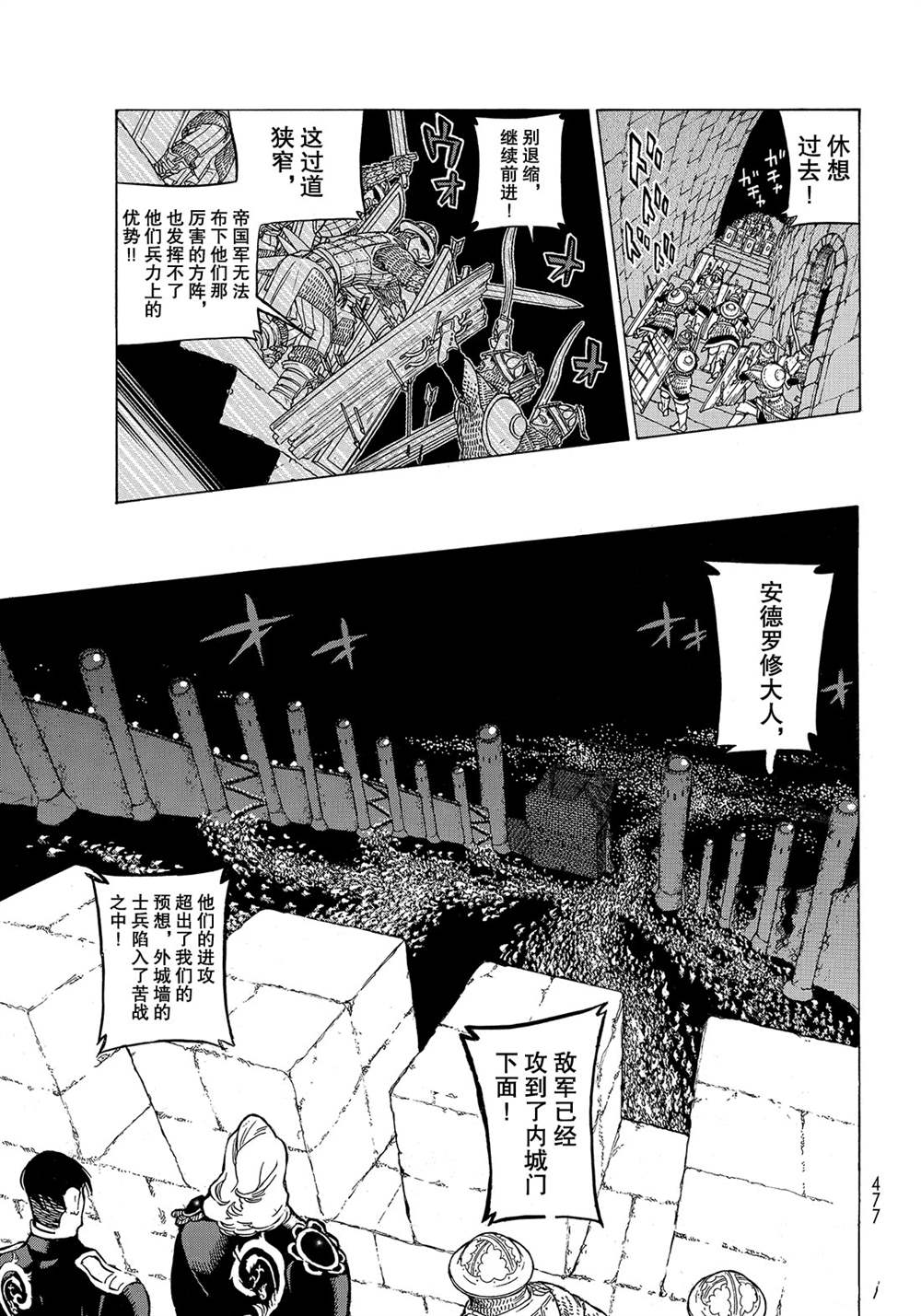 《将国之天鹰星》漫画最新章节第118话 试看版免费下拉式在线观看章节第【11】张图片