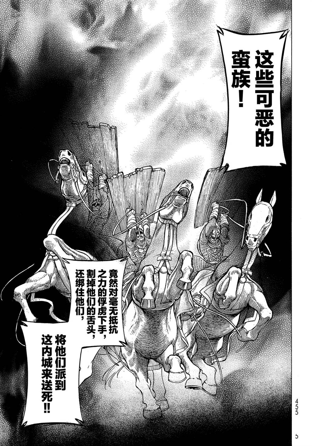 《将国之天鹰星》漫画最新章节第120话 试看版免费下拉式在线观看章节第【13】张图片