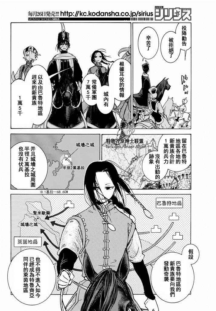 《将国之天鹰星》漫画最新章节第90话免费下拉式在线观看章节第【24】张图片