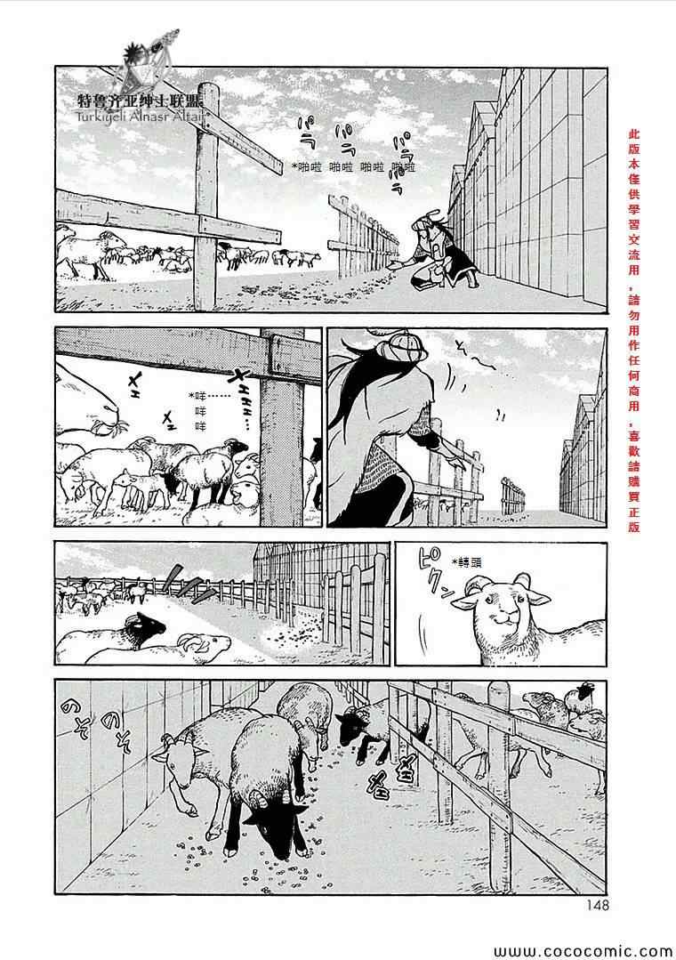 《将国之天鹰星》漫画最新章节第69话免费下拉式在线观看章节第【24】张图片