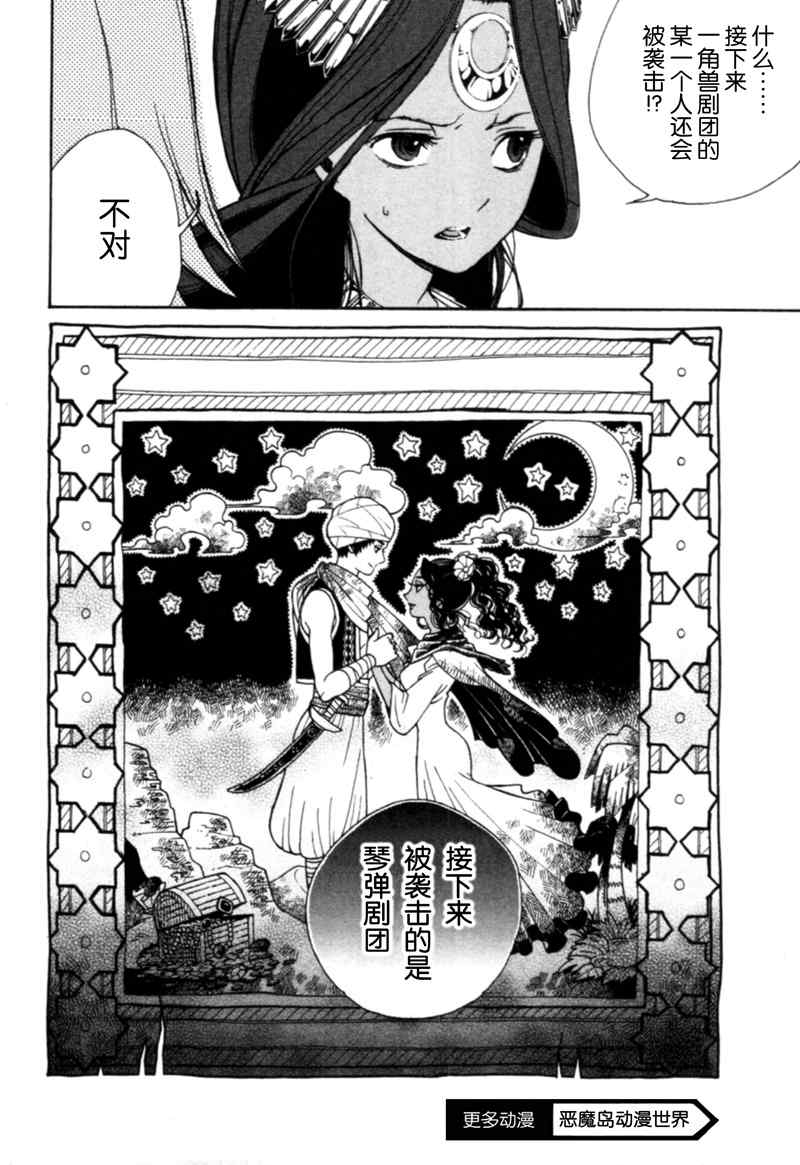 《将国之天鹰星》漫画最新章节第7话免费下拉式在线观看章节第【33】张图片