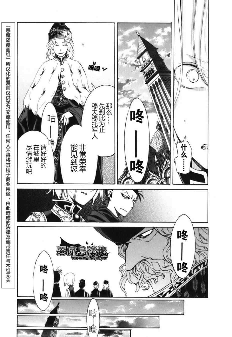 《将国之天鹰星》漫画最新章节第17话免费下拉式在线观看章节第【36】张图片