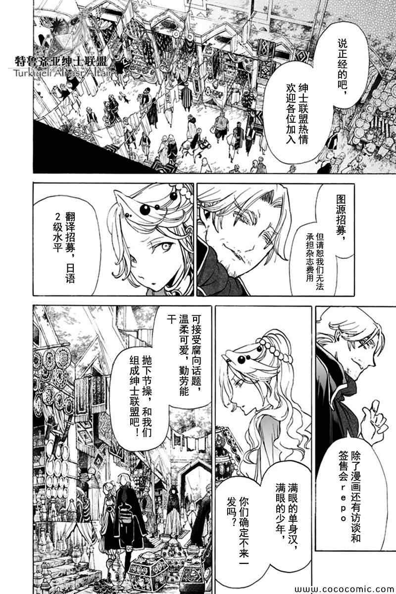 《将国之天鹰星》漫画最新章节第30话免费下拉式在线观看章节第【214】张图片