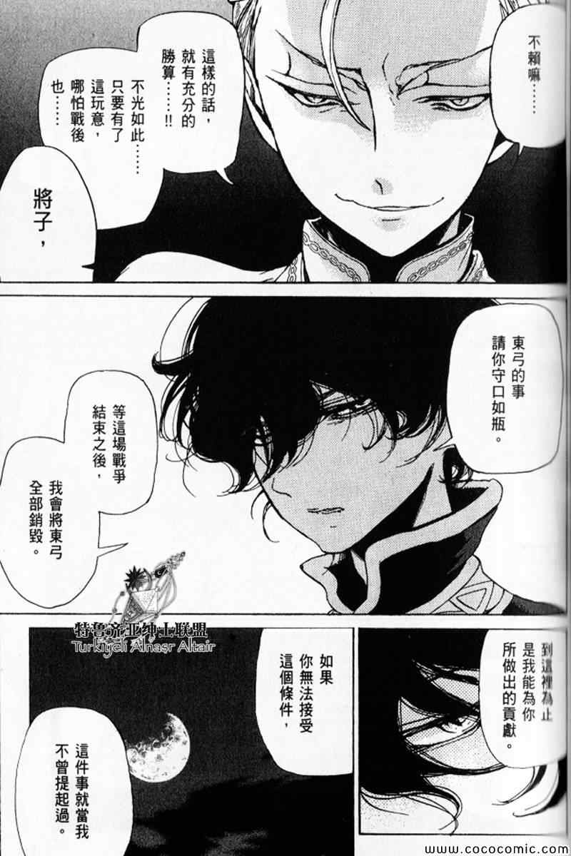 《将国之天鹰星》漫画最新章节第30话免费下拉式在线观看章节第【97】张图片