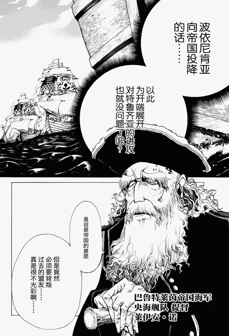 《将国之天鹰星》漫画最新章节第12话免费下拉式在线观看章节第【36】张图片