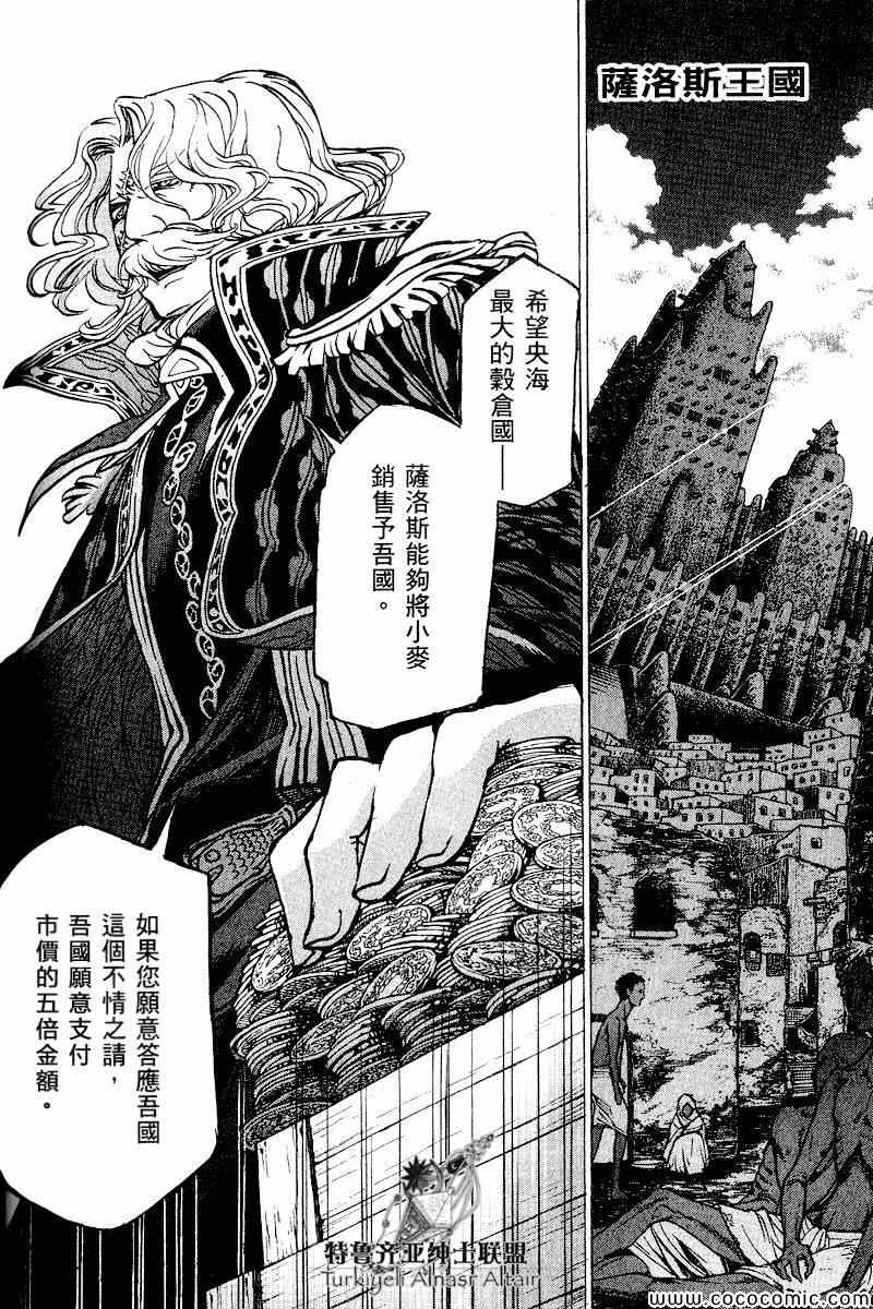 《将国之天鹰星》漫画最新章节第40话免费下拉式在线观看章节第【17】张图片