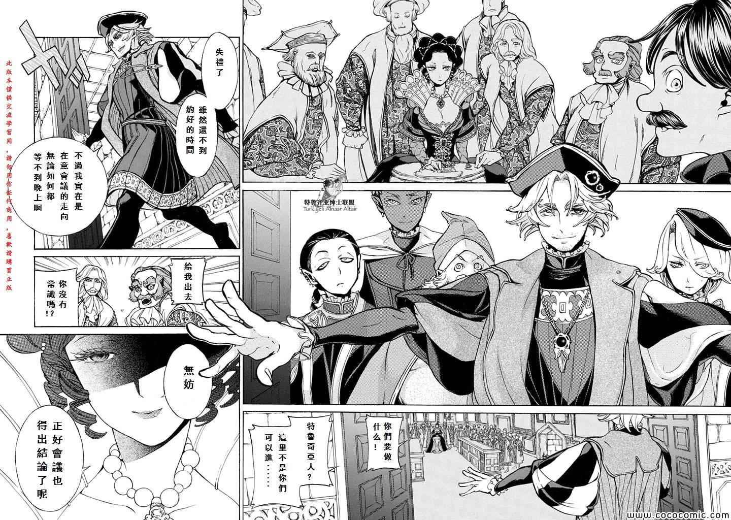 《将国之天鹰星》漫画最新章节第53话免费下拉式在线观看章节第【4】张图片