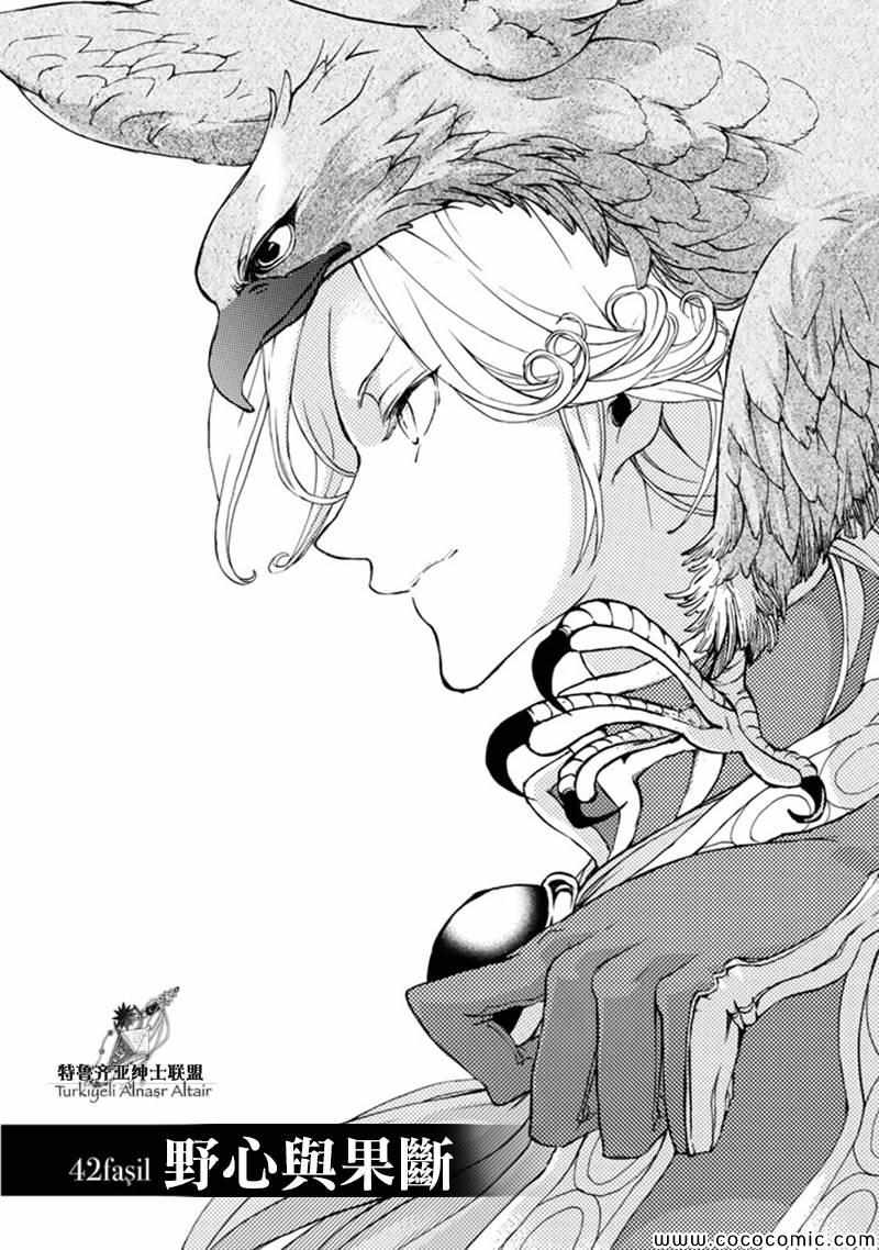 《将国之天鹰星》漫画最新章节第42话免费下拉式在线观看章节第【10】张图片