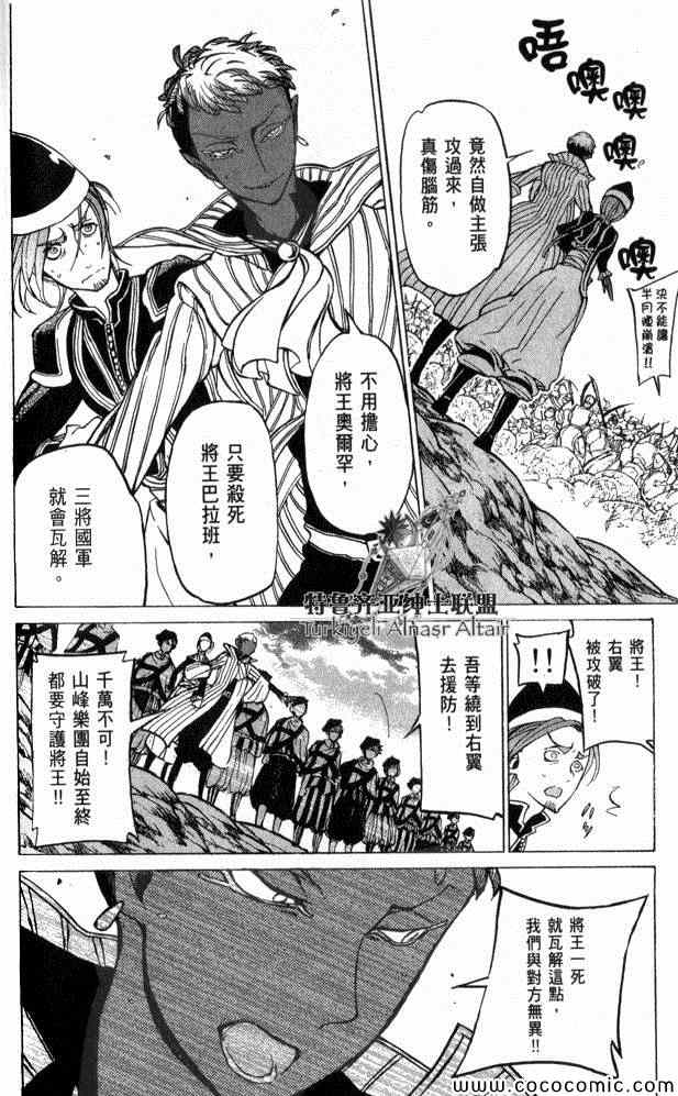 《将国之天鹰星》漫画最新章节第35话免费下拉式在线观看章节第【97】张图片