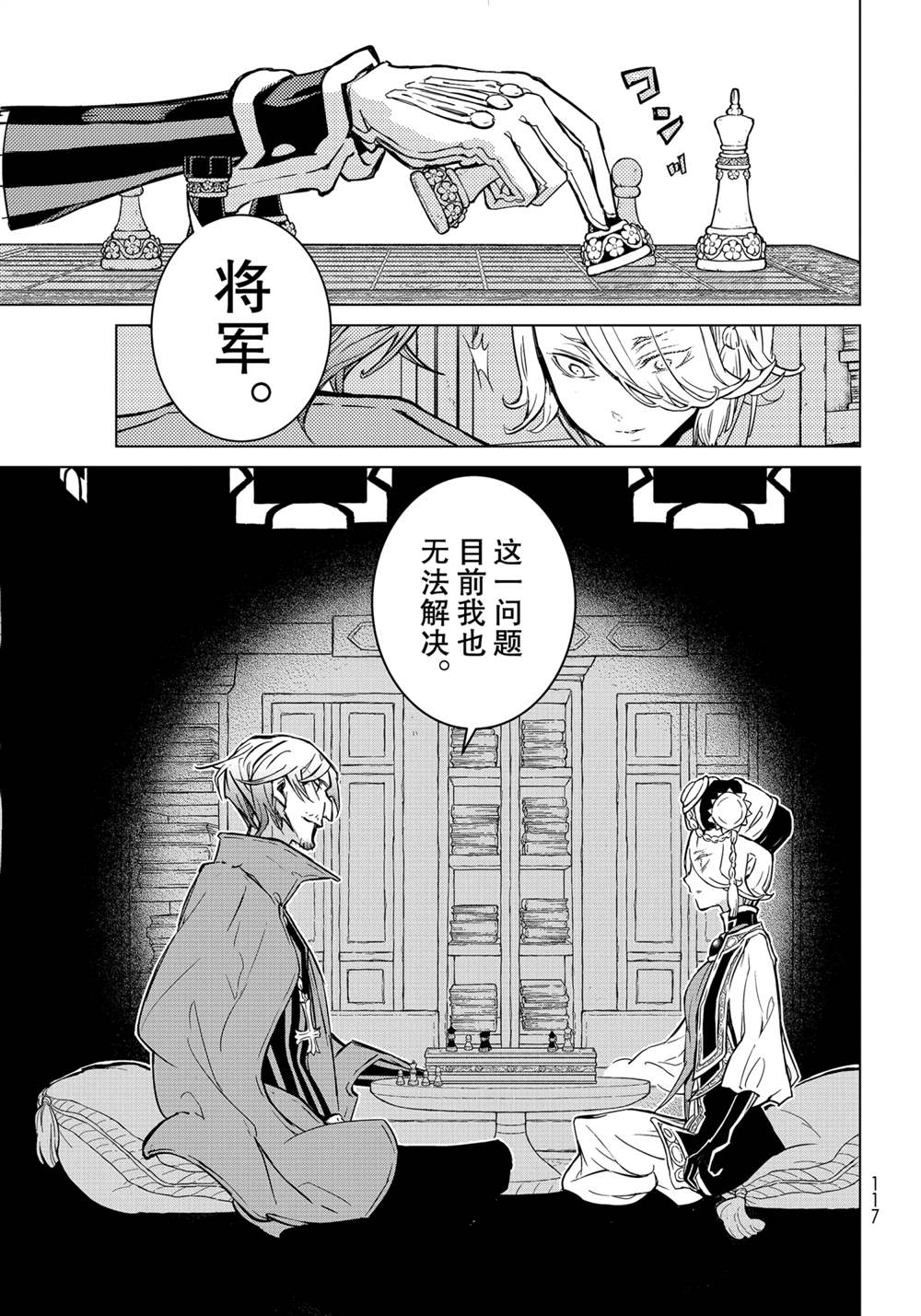 《将国之天鹰星》漫画最新章节第138话 试看版免费下拉式在线观看章节第【21】张图片