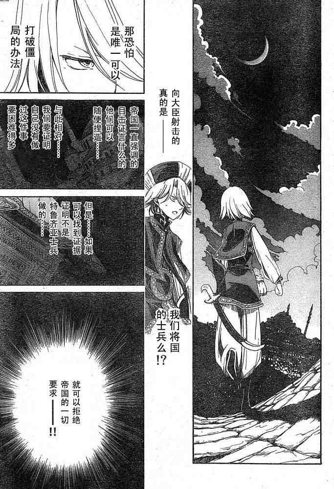 《将国之天鹰星》漫画最新章节第1话免费下拉式在线观看章节第【25】张图片