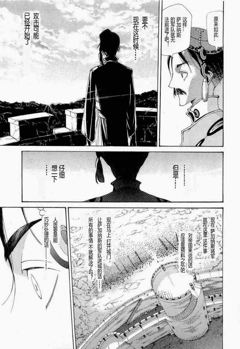 《将国之天鹰星》漫画最新章节第4话免费下拉式在线观看章节第【5】张图片