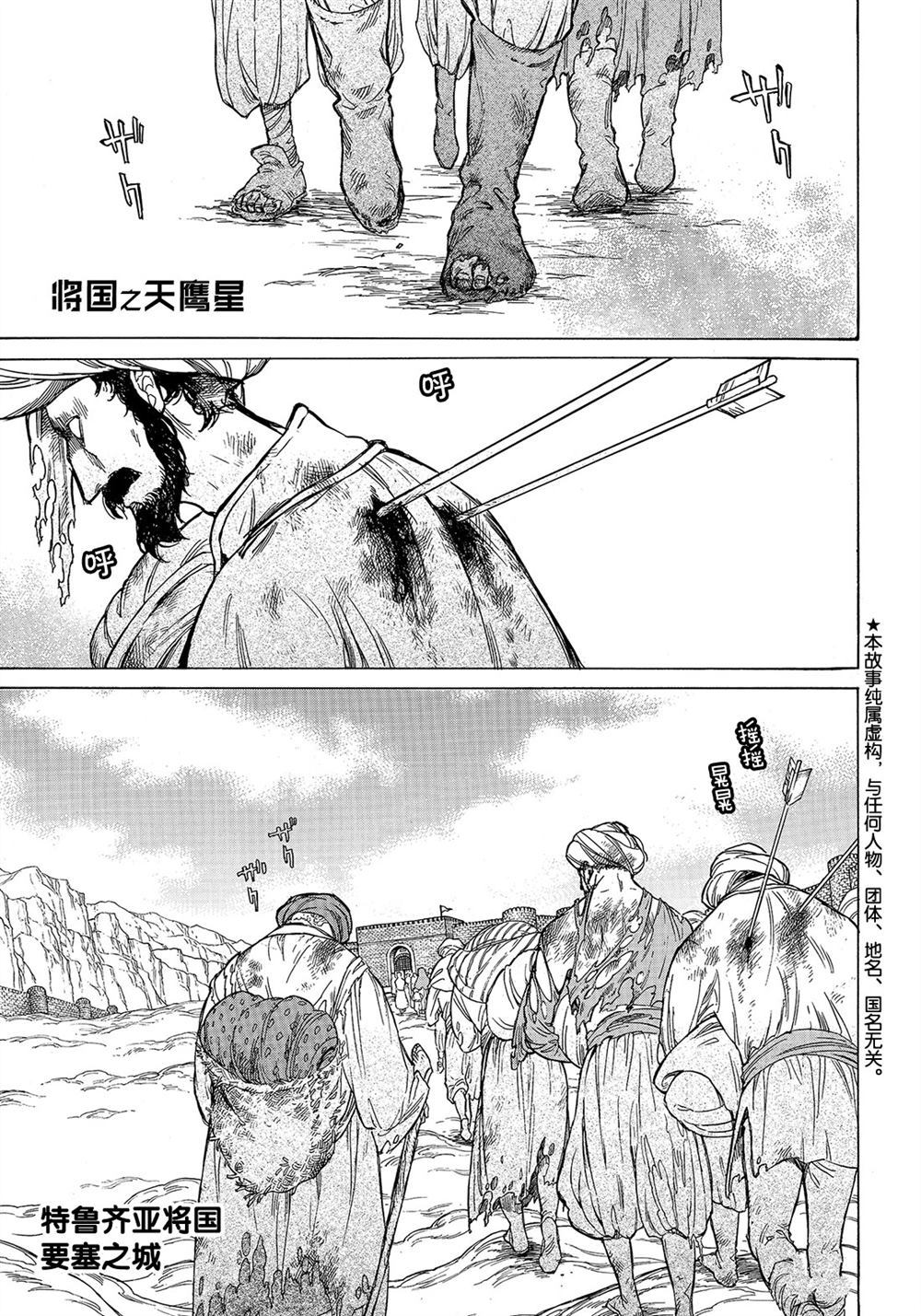 《将国之天鹰星》漫画最新章节第106话 试看版免费下拉式在线观看章节第【1】张图片