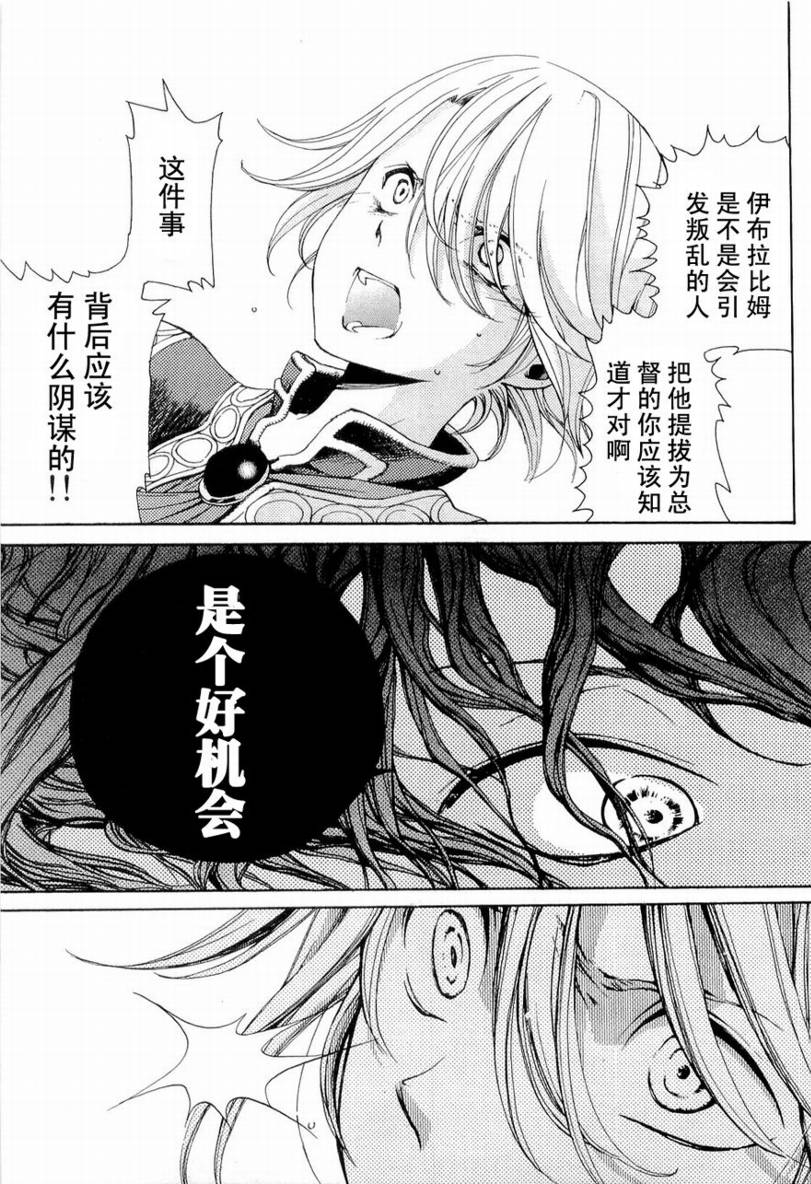 《将国之天鹰星》漫画最新章节第2话免费下拉式在线观看章节第【34】张图片