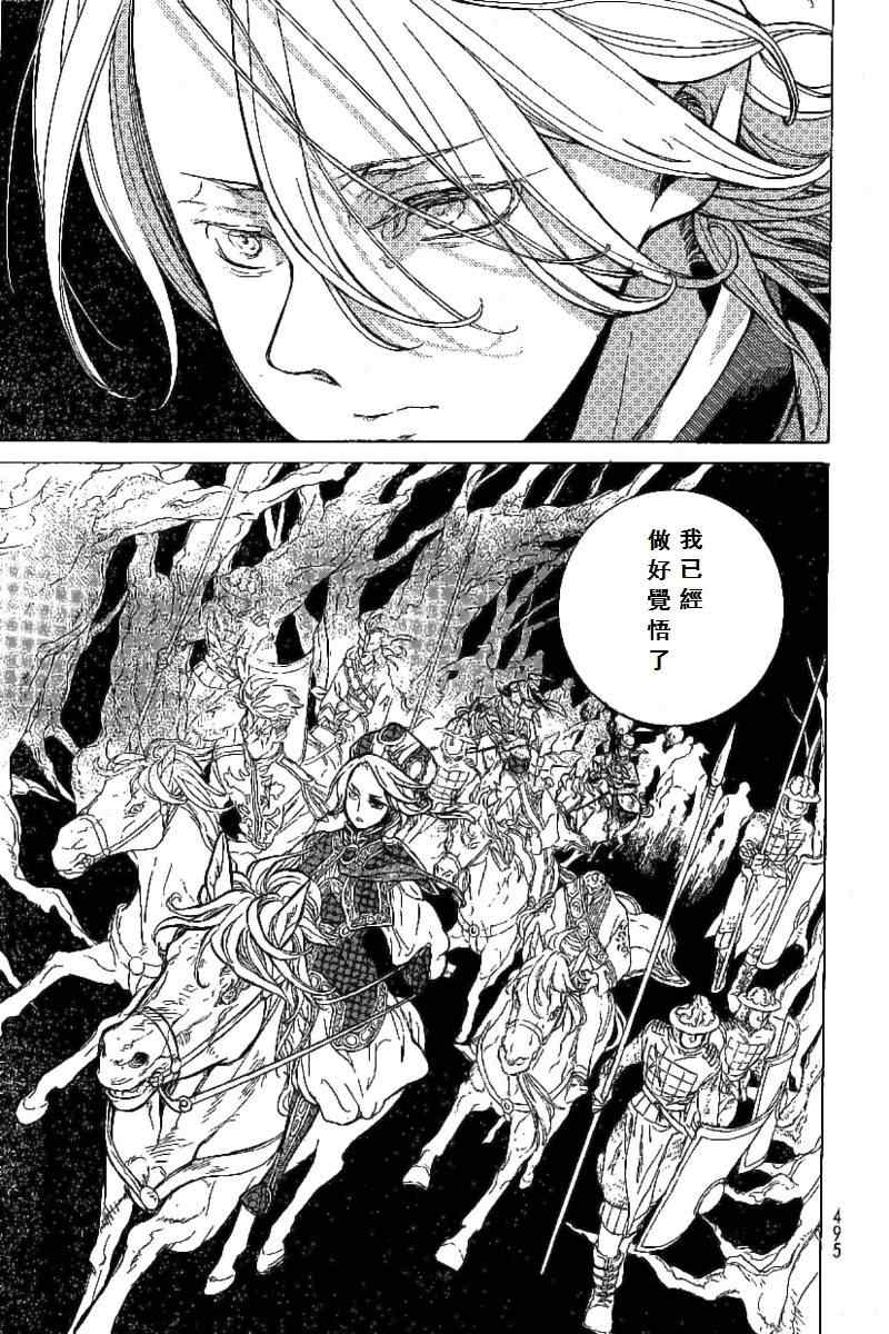 《将国之天鹰星》漫画最新章节第73话免费下拉式在线观看章节第【21】张图片