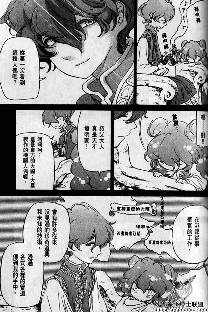 《将国之天鹰星》漫画最新章节第30话免费下拉式在线观看章节第【73】张图片