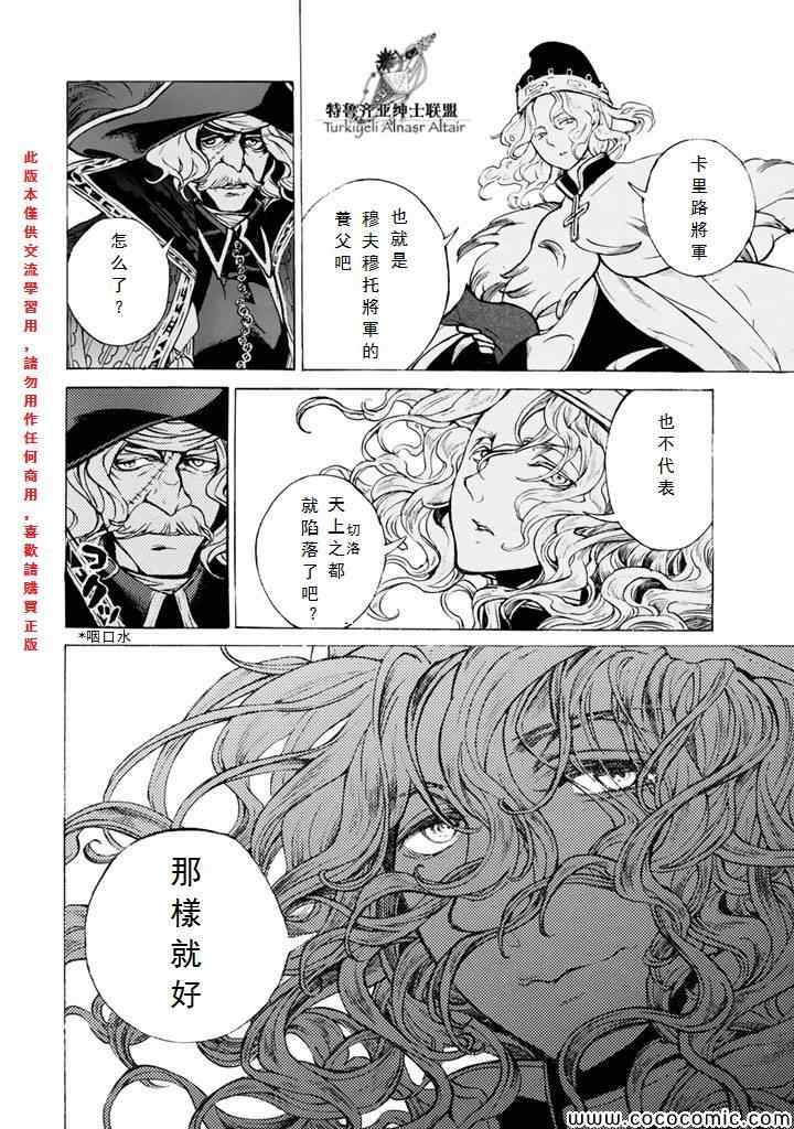 《将国之天鹰星》漫画最新章节第65话免费下拉式在线观看章节第【25】张图片