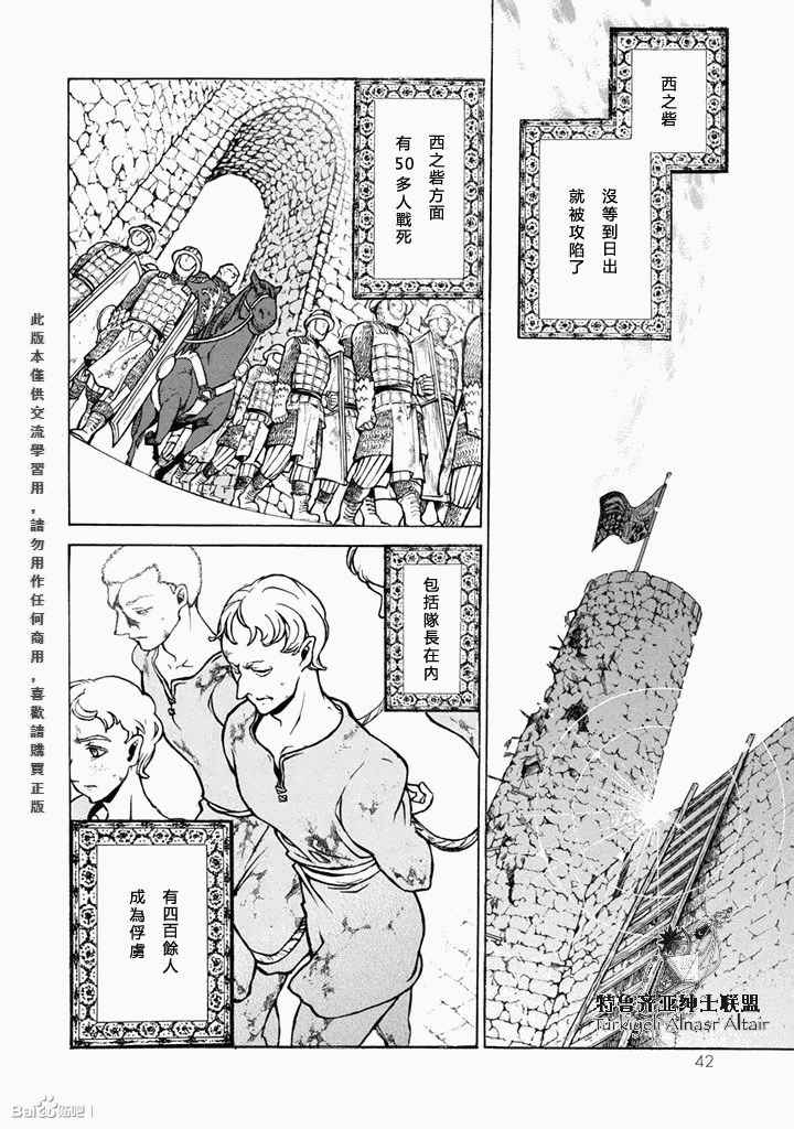 《将国之天鹰星》漫画最新章节第50话免费下拉式在线观看章节第【6】张图片