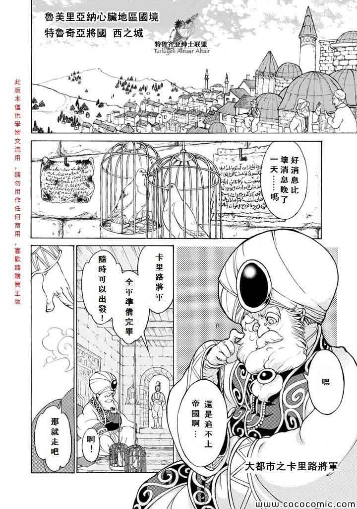 《将国之天鹰星》漫画最新章节第54话免费下拉式在线观看章节第【18】张图片