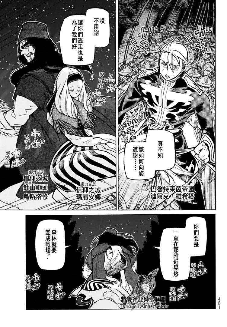 《将国之天鹰星》漫画最新章节第88话免费下拉式在线观看章节第【11】张图片