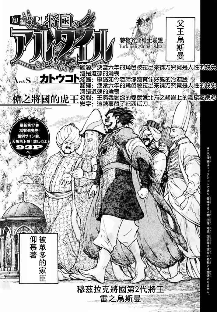 《将国之天鹰星》漫画最新章节番外篇免费下拉式在线观看章节第【1】张图片